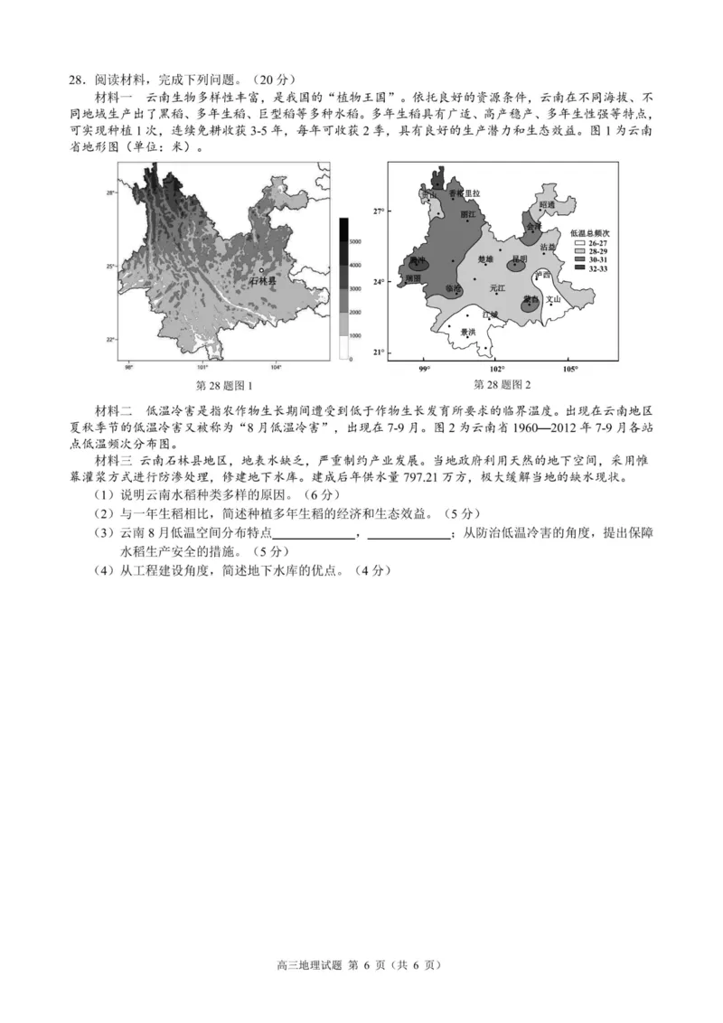 地理卷-23119+1联盟高三期中(1)_2023年11月_0211月合集_2024届浙江省9+1高中联盟高三上学期期中联考_浙江省9+1高中联盟2024届高三上学期期中联考地理