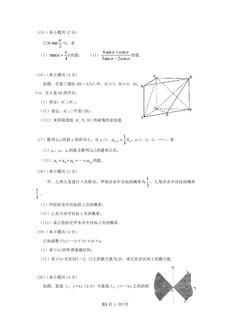 2005年北京高考文科数学真题及答案_数学高考真题试卷_旧1990-2007&middot;高考数学真题_1990-2007&middot;高考数学真题&middot;PDF_北京