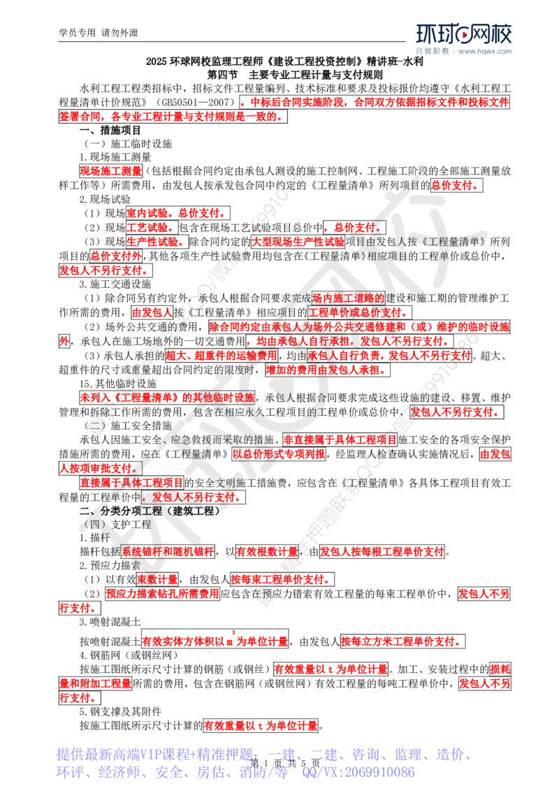 WM_34.投资：第五章第四节至第七节工程变更_监理工程师_2025监理工程师_2025年监理工程师-各大机构_2025年监理-水利目标_01.精讲班-吕.桂军_讲义