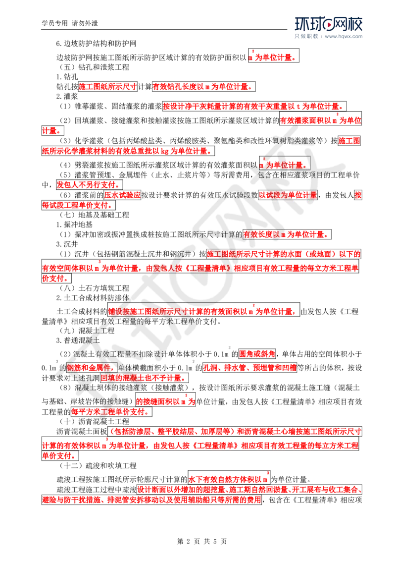 WM_34.投资：第五章第四节至第七节工程变更_监理工程师_2025监理工程师_2025年监理工程师-各大机构_2025年监理-水利目标_01.精讲班-吕.桂军_讲义