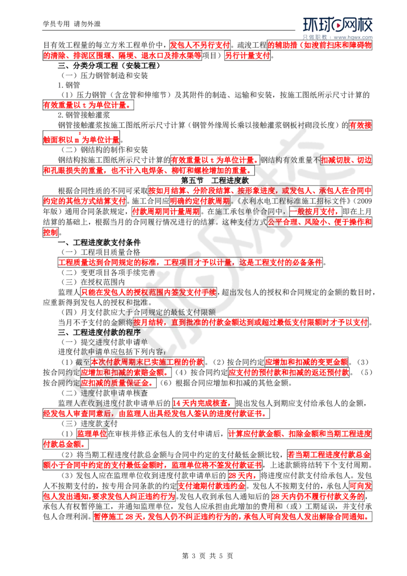 WM_34.投资：第五章第四节至第七节工程变更_监理工程师_2025监理工程师_2025年监理工程师-各大机构_2025年监理-水利目标_01.精讲班-吕.桂军_讲义