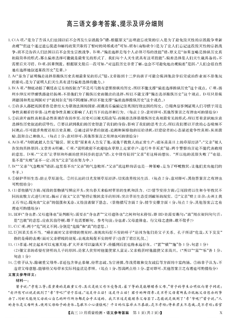 扫描件_高三语文参考答案提示及评分细则(1)_2023年11月_0211月合集_2024届湖北省九师联盟高三10月质量检测（X）_湖北省九师联盟2024届高三10月质量检测（X）语文