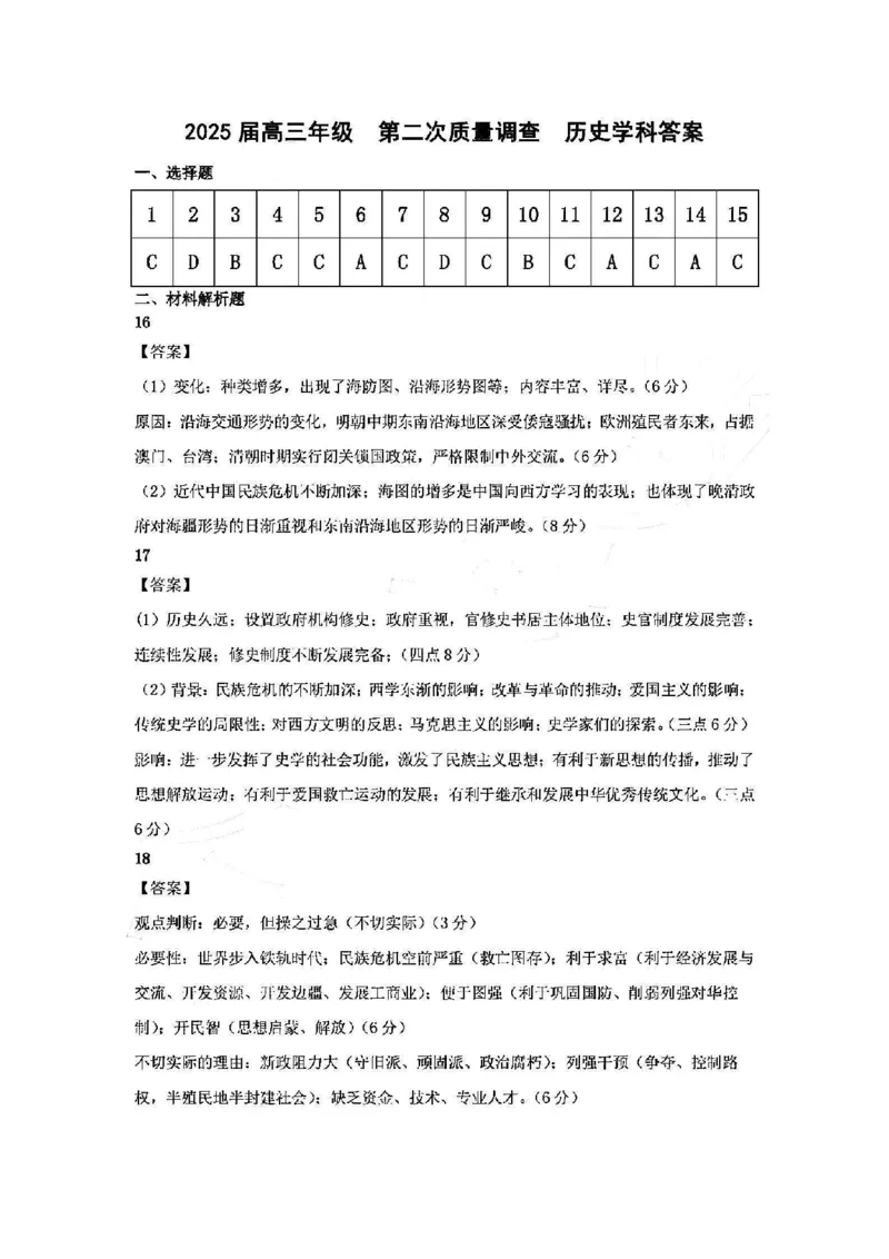 实验中学2024-205学年高三上学期第二次月考历史答案_2024-2025高三（6-6月题库）_2024年10月试卷_1025天津市实验中学2024-205学年高三上学期第二次月考