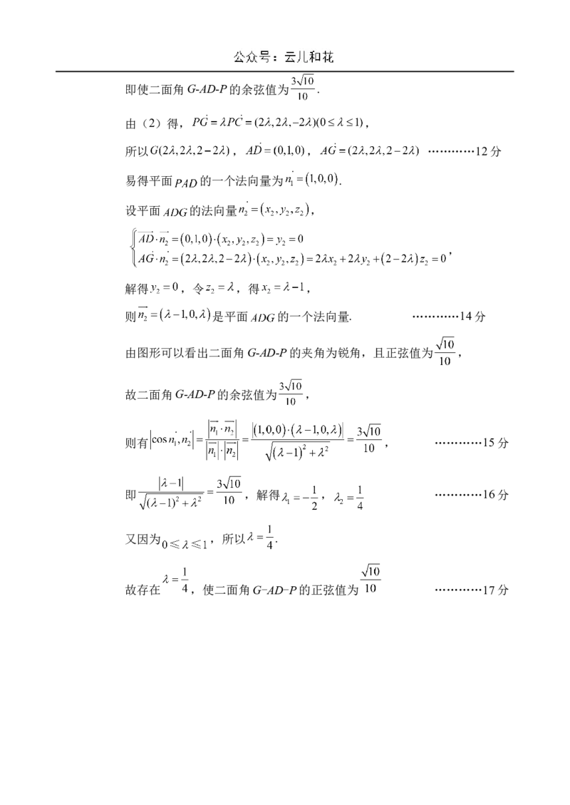 海南省文昌中学2024-2025学年高二上学期第一次月考试题数学Word版含答案_2024-2025高二（7-7月题库）_2024年11月试卷_1105海南省文昌中学2024-2025学年高二上学期第一次月考