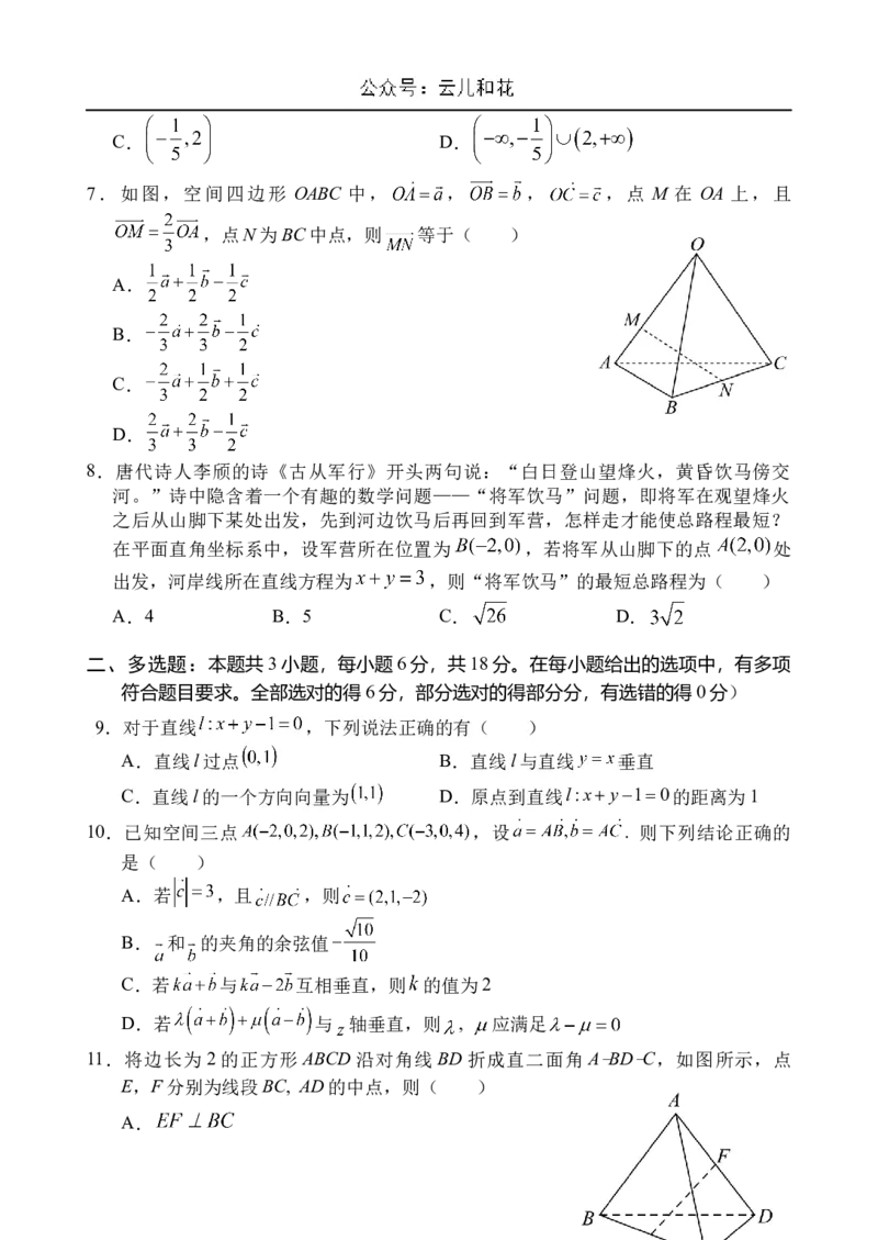 海南省文昌中学2024-2025学年高二上学期第一次月考试题数学Word版含答案_2024-2025高二（7-7月题库）_2024年11月试卷_1105海南省文昌中学2024-2025学年高二上学期第一次月考