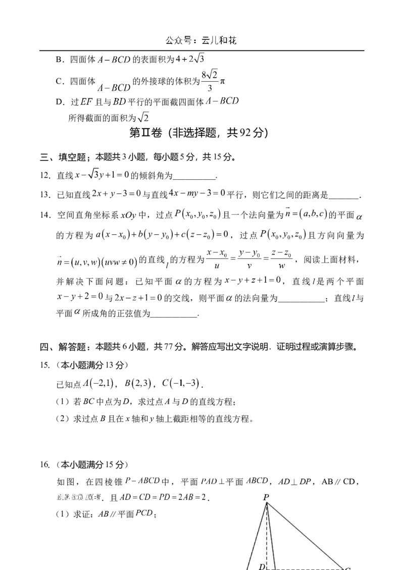 海南省文昌中学2024-2025学年高二上学期第一次月考试题数学Word版含答案_2024-2025高二（7-7月题库）_2024年11月试卷_1105海南省文昌中学2024-2025学年高二上学期第一次月考