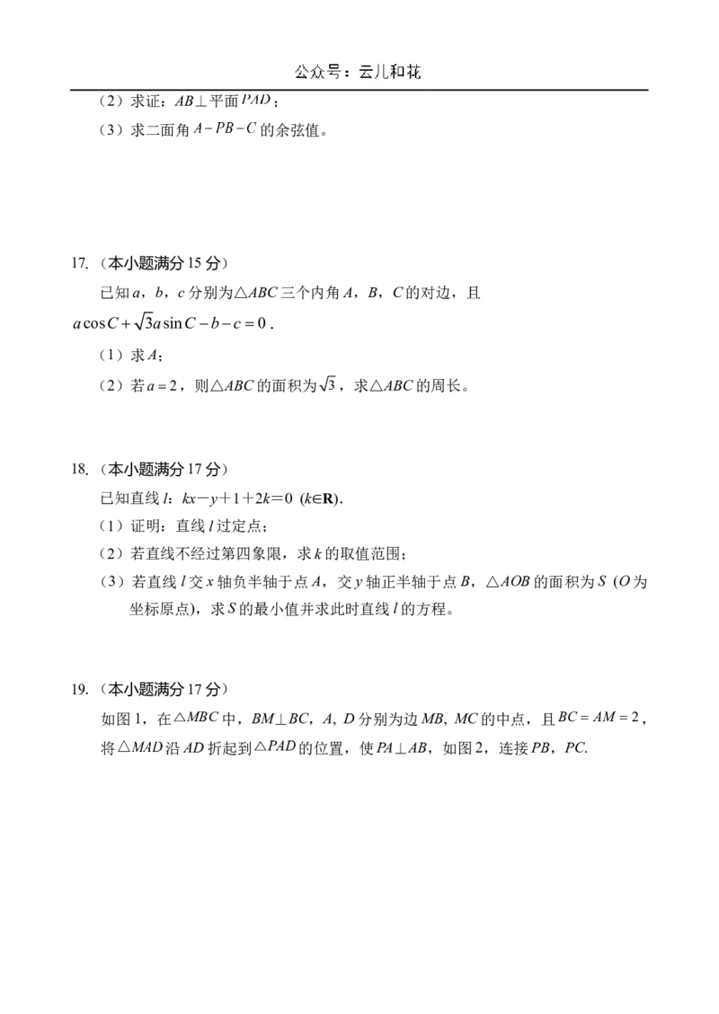 海南省文昌中学2024-2025学年高二上学期第一次月考试题数学Word版含答案_2024-2025高二（7-7月题库）_2024年11月试卷_1105海南省文昌中学2024-2025学年高二上学期第一次月考