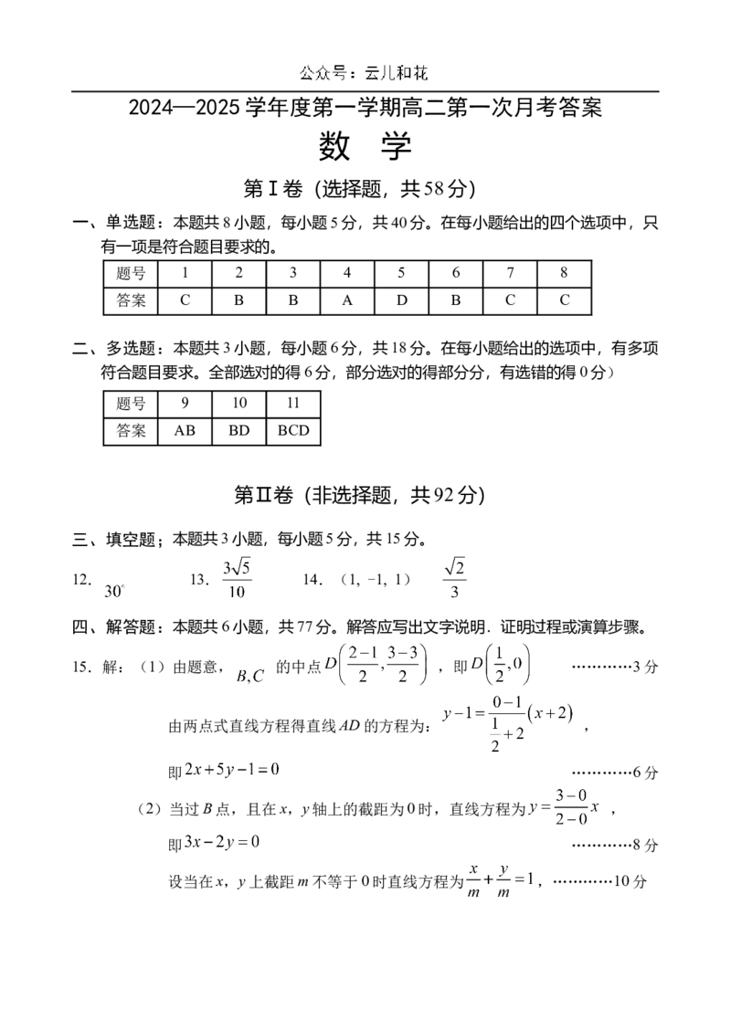 海南省文昌中学2024-2025学年高二上学期第一次月考试题数学Word版含答案_2024-2025高二（7-7月题库）_2024年11月试卷_1105海南省文昌中学2024-2025学年高二上学期第一次月考