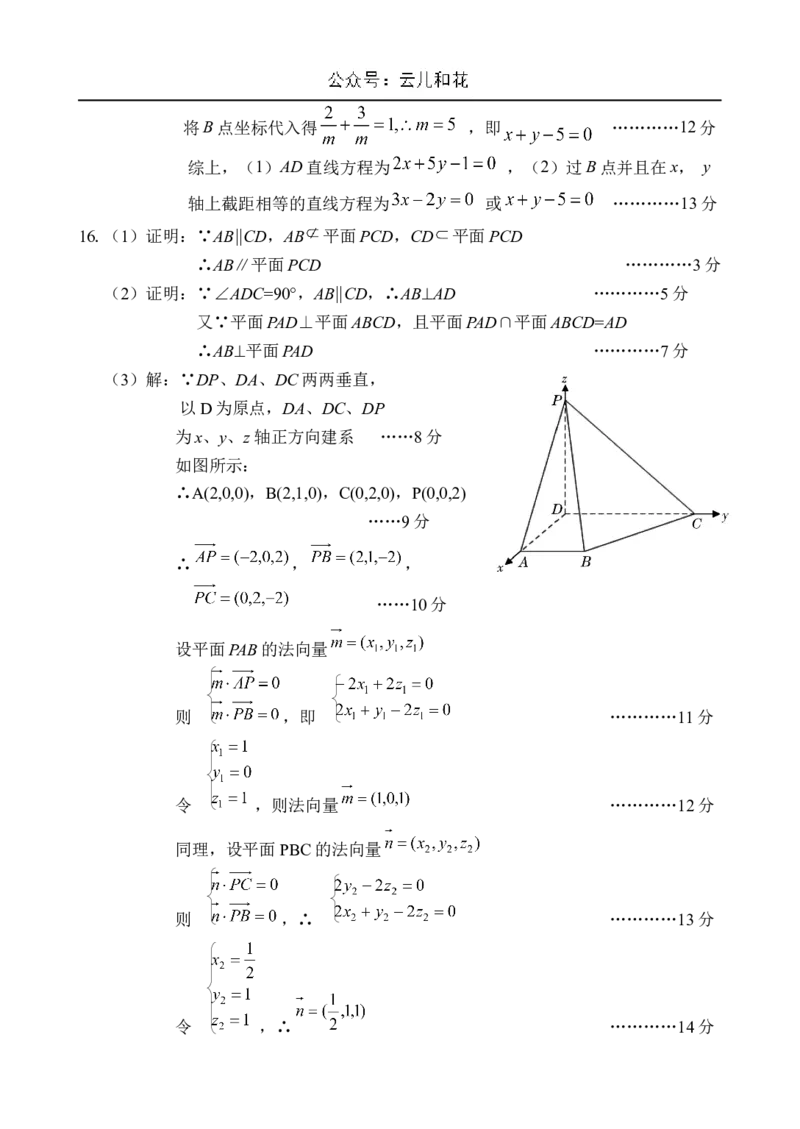 海南省文昌中学2024-2025学年高二上学期第一次月考试题数学Word版含答案_2024-2025高二（7-7月题库）_2024年11月试卷_1105海南省文昌中学2024-2025学年高二上学期第一次月考