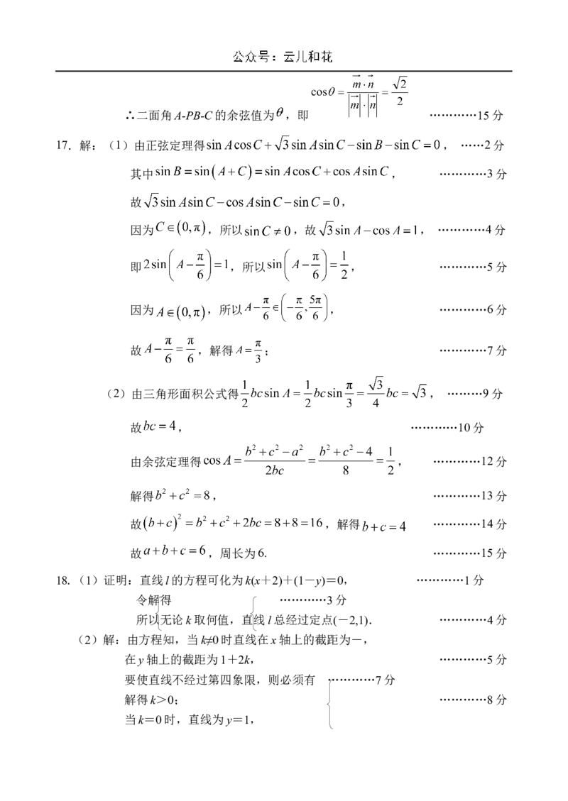 海南省文昌中学2024-2025学年高二上学期第一次月考试题数学Word版含答案_2024-2025高二（7-7月题库）_2024年11月试卷_1105海南省文昌中学2024-2025学年高二上学期第一次月考