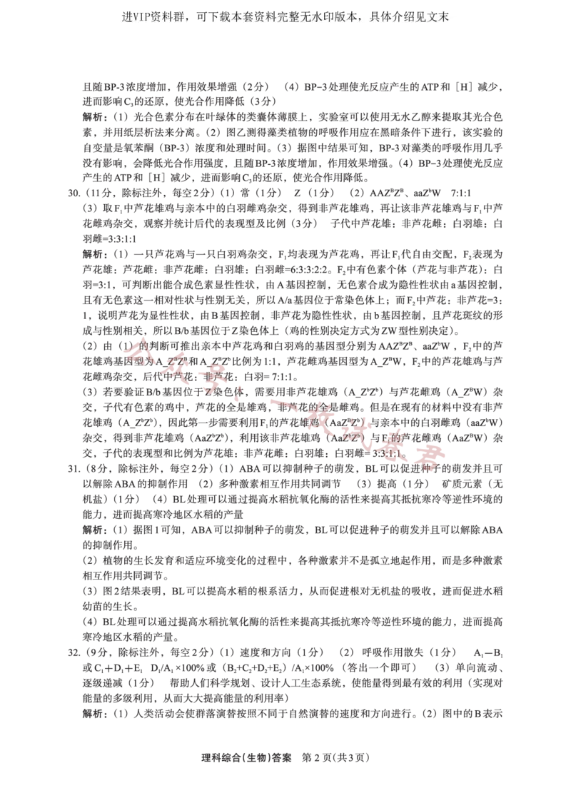 生物答案(3)_2024年2月_01每日更新_11号_2023届陕西省安康市高三二模（菁师联盟3月质量监测）_2023届陕西省安康市高三二模理综试题