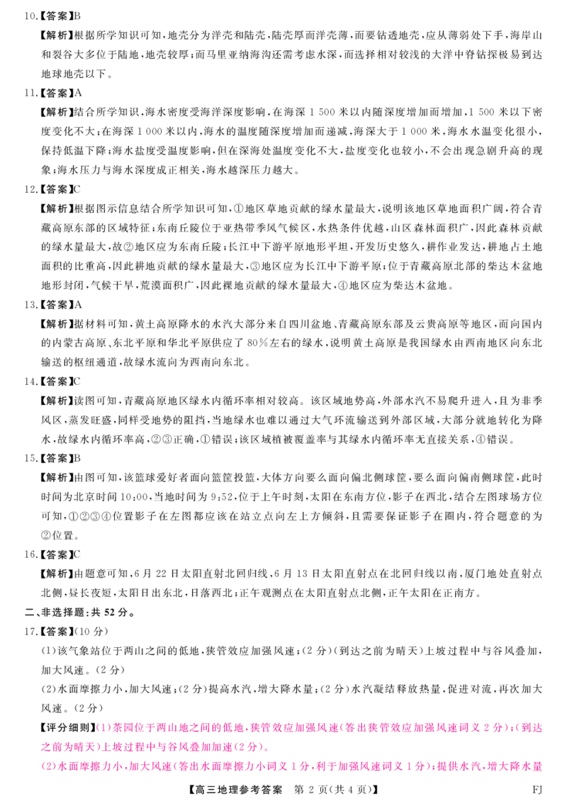 地理答案_2024-2025高三（6-6月题库）_2024年12月试卷_1223福建省金科大联考2024-2025学年高三12月测评（全科）_福建省金科大联考2024-2025学年高三12月测评地理试题