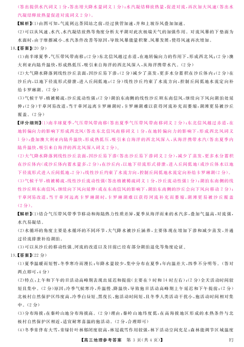 地理答案_2024-2025高三（6-6月题库）_2024年12月试卷_1223福建省金科大联考2024-2025学年高三12月测评（全科）_福建省金科大联考2024-2025学年高三12月测评地理试题