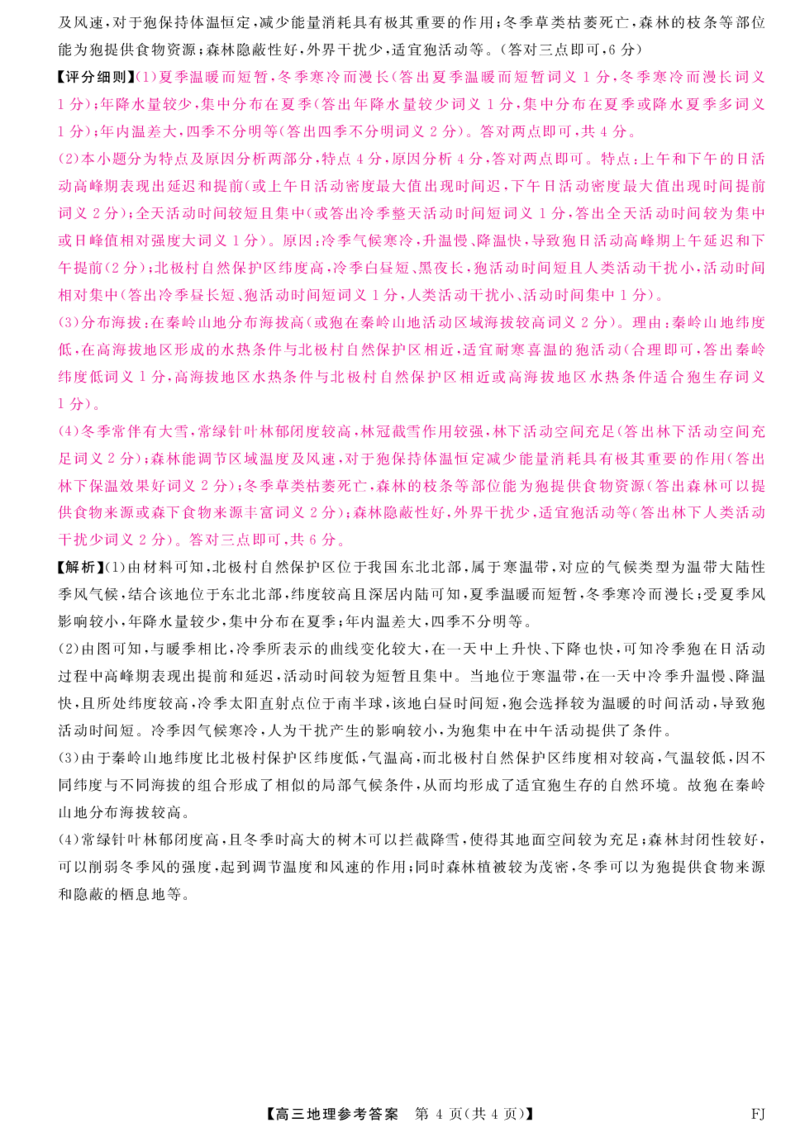 地理答案_2024-2025高三（6-6月题库）_2024年12月试卷_1223福建省金科大联考2024-2025学年高三12月测评（全科）_福建省金科大联考2024-2025学年高三12月测评地理试题
