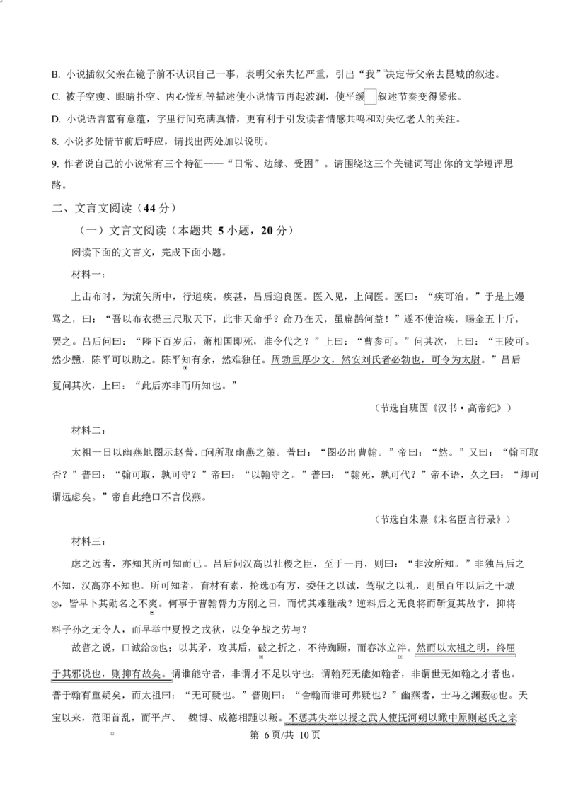 山东省淄博市2024-2025学年高二上学期教学质量检测语文试题Word版无答案_2024-2025高二（7-7月题库）_2025年03月试卷_0305山东省淄博市2024-2025学年高二上学期1月期末考试