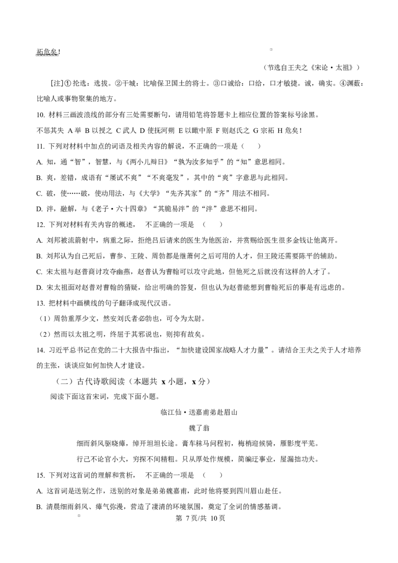 山东省淄博市2024-2025学年高二上学期教学质量检测语文试题Word版无答案_2024-2025高二（7-7月题库）_2025年03月试卷_0305山东省淄博市2024-2025学年高二上学期1月期末考试