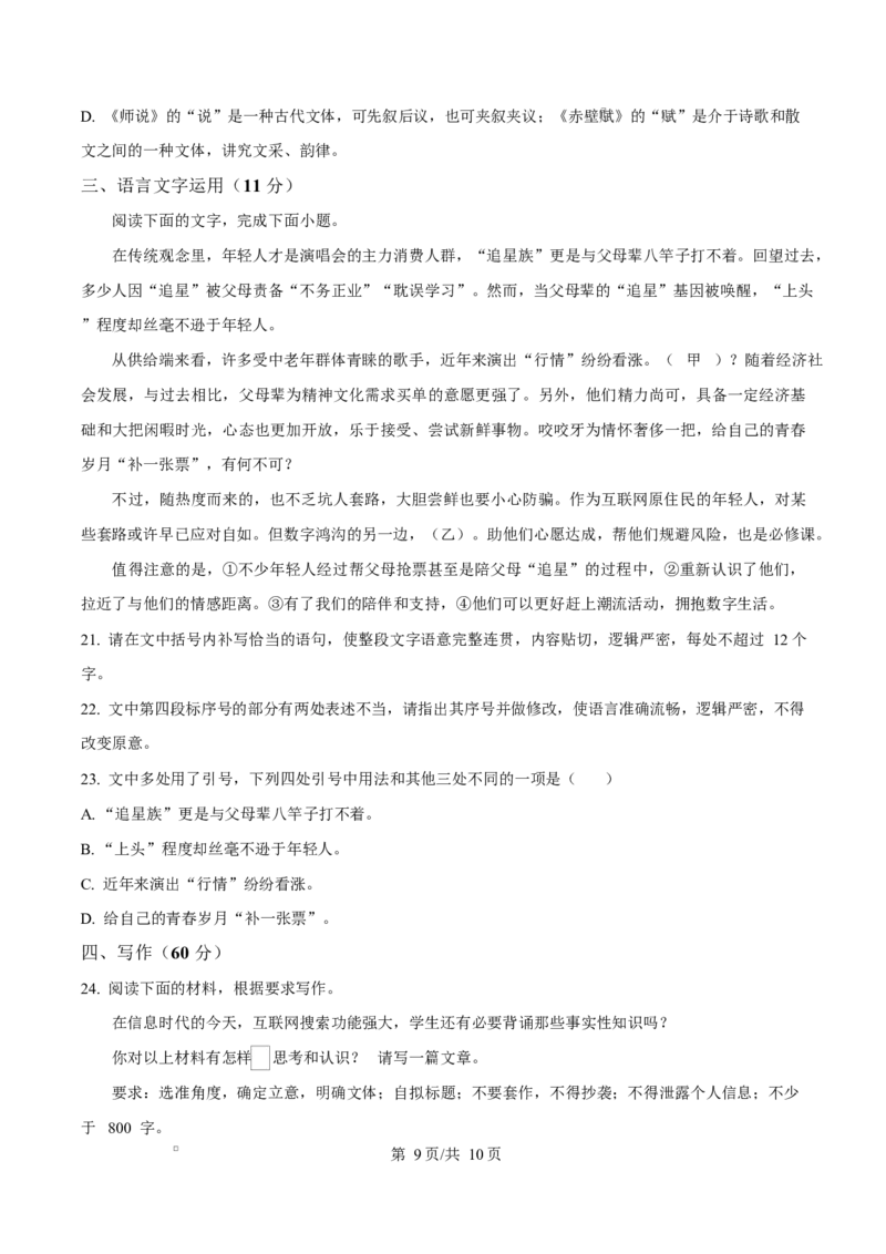 山东省淄博市2024-2025学年高二上学期教学质量检测语文试题Word版无答案_2024-2025高二（7-7月题库）_2025年03月试卷_0305山东省淄博市2024-2025学年高二上学期1月期末考试