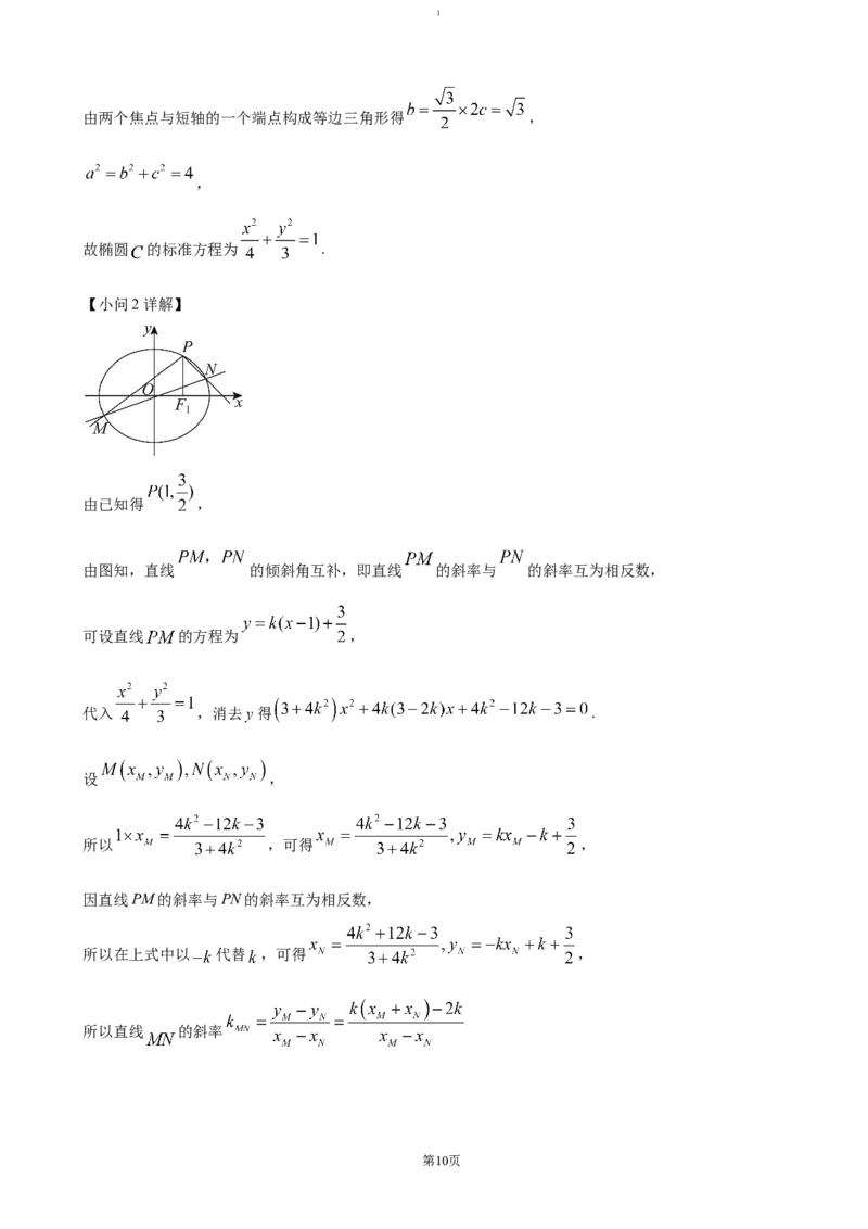 江苏省四市十一校联盟2024-2025学年高二上学期12月阶段联测试题数学（含答案）_2024-2025高二（7-7月题库）_2025年01月试卷