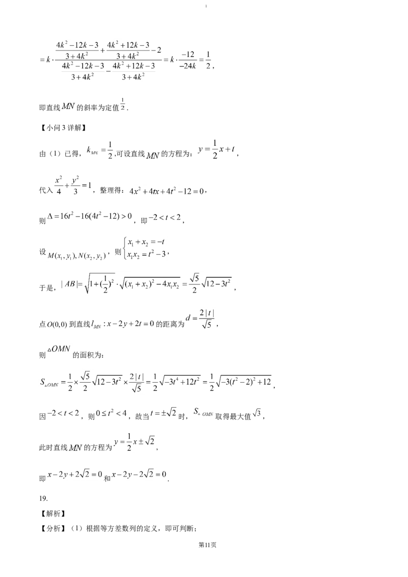 江苏省四市十一校联盟2024-2025学年高二上学期12月阶段联测试题数学（含答案）_2024-2025高二（7-7月题库）_2025年01月试卷