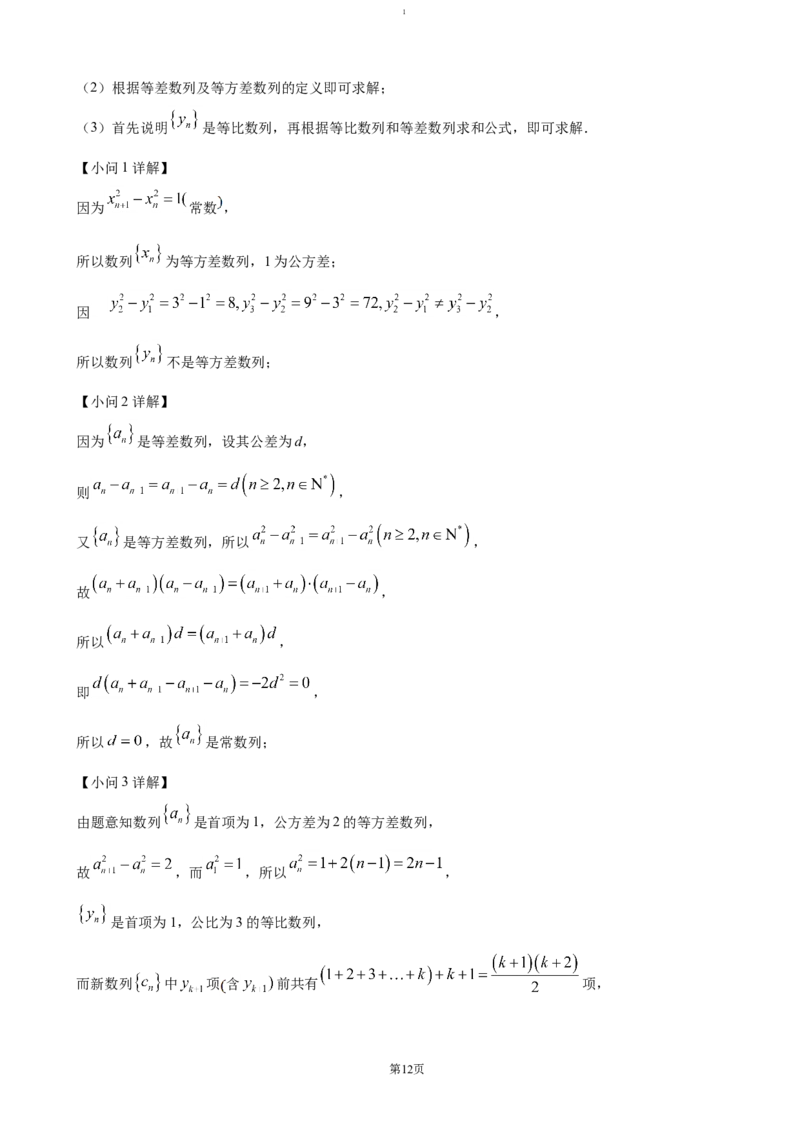 江苏省四市十一校联盟2024-2025学年高二上学期12月阶段联测试题数学（含答案）_2024-2025高二（7-7月题库）_2025年01月试卷