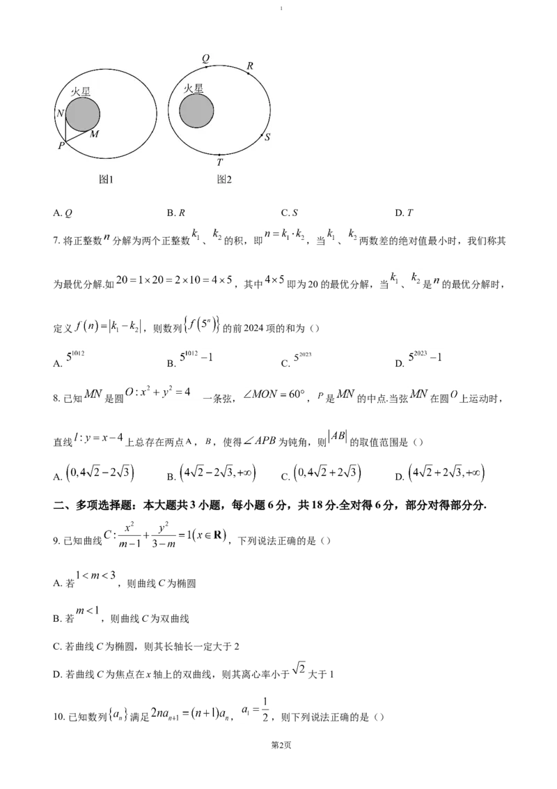 江苏省四市十一校联盟2024-2025学年高二上学期12月阶段联测试题数学（含答案）_2024-2025高二（7-7月题库）_2025年01月试卷