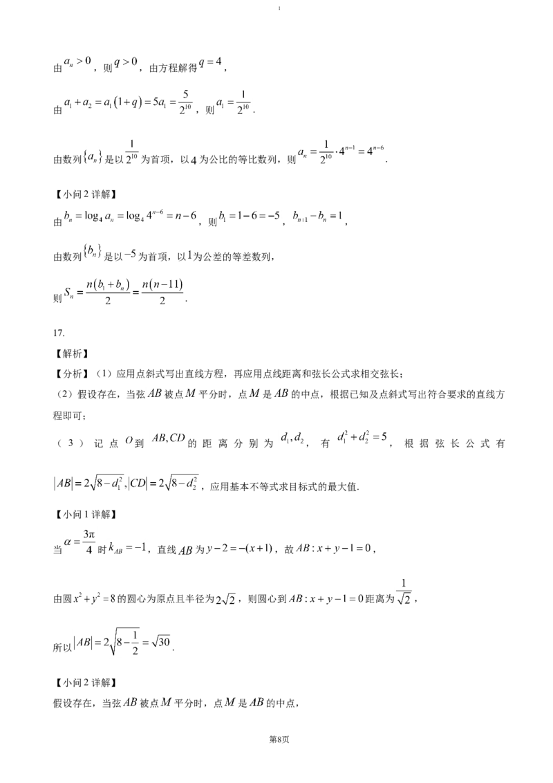 江苏省四市十一校联盟2024-2025学年高二上学期12月阶段联测试题数学（含答案）_2024-2025高二（7-7月题库）_2025年01月试卷