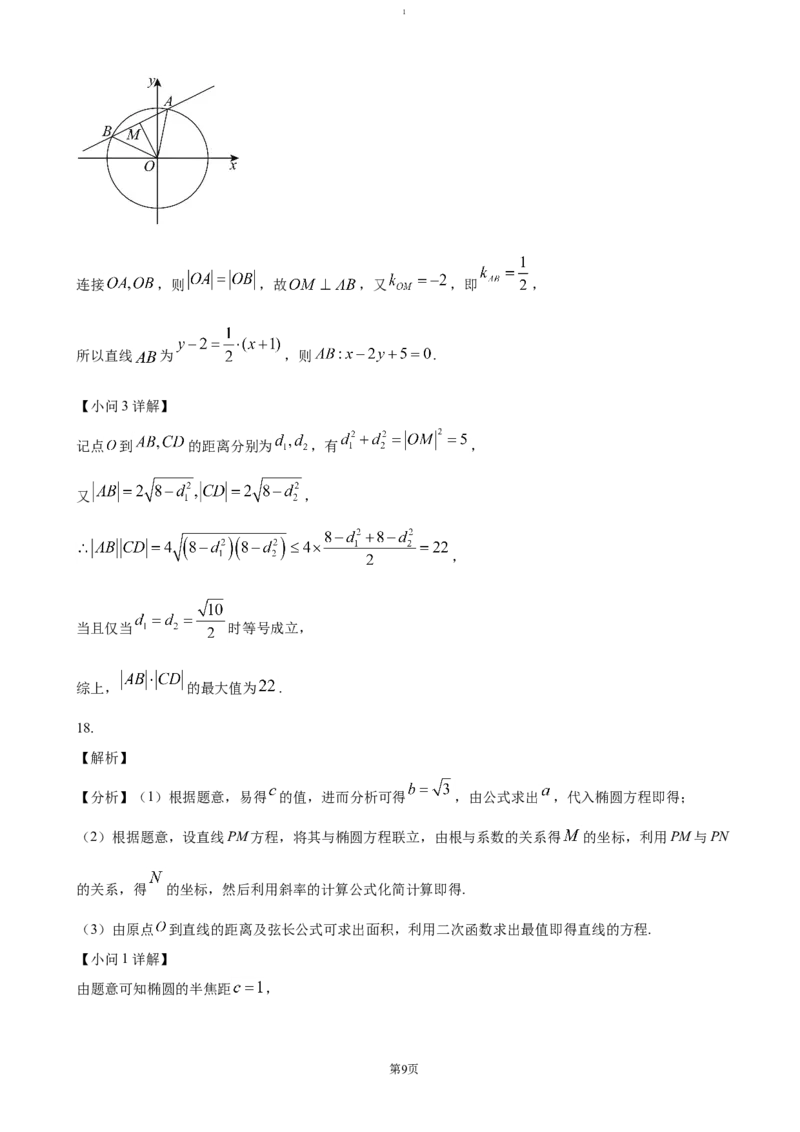 江苏省四市十一校联盟2024-2025学年高二上学期12月阶段联测试题数学（含答案）_2024-2025高二（7-7月题库）_2025年01月试卷