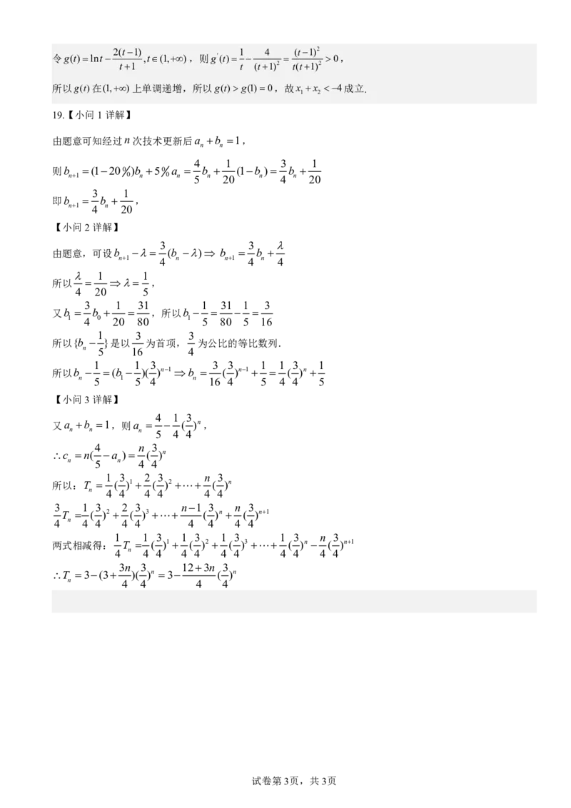 数学答案_2024-2025高二（7-7月题库）_2025年6月试卷_0601四川省南充市嘉陵一中2024-2025学年高二下学期5月月考试题