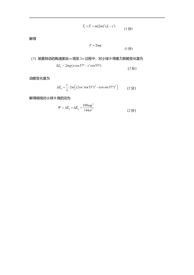 江苏省如皋中学2024-2025学年高三上学期期初考试物理试题（含答案）_2024-2025高三（6-6月题库）_2024年09月试卷_09212025江苏省如皋中学高三上学期期初考试