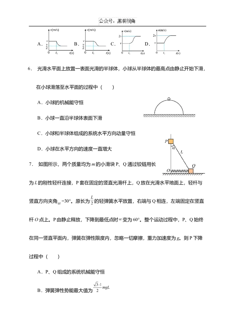 江苏省如皋中学2024-2025学年高三上学期期初考试物理试题（含答案）_2024-2025高三（6-6月题库）_2024年09月试卷_09212025江苏省如皋中学高三上学期期初考试
