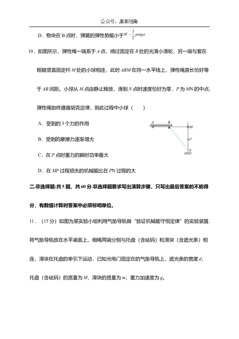 江苏省如皋中学2024-2025学年高三上学期期初考试物理试题（含答案）_2024-2025高三（6-6月题库）_2024年09月试卷_09212025江苏省如皋中学高三上学期期初考试