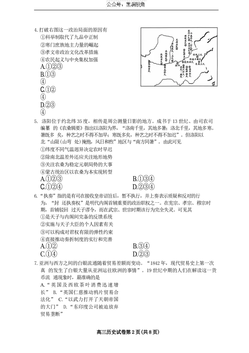 北京市朝阳区2024-2025学年高三上学期期中考试历史试卷_2024-2025高三（6-6月题库）_2024年11月试卷_1116北京市朝阳区2024-2025学年高三上学期期中考试（全科）