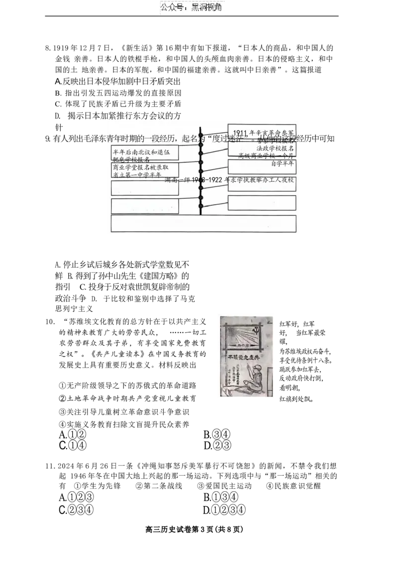 北京市朝阳区2024-2025学年高三上学期期中考试历史试卷_2024-2025高三（6-6月题库）_2024年11月试卷_1116北京市朝阳区2024-2025学年高三上学期期中考试（全科）