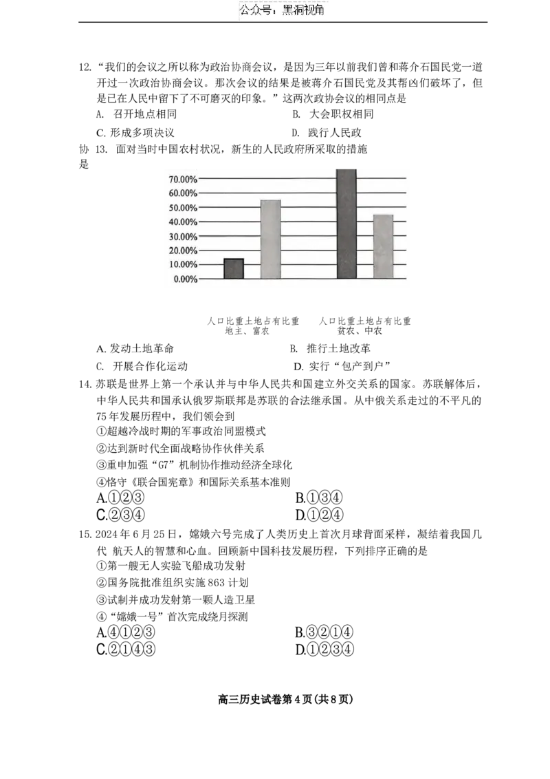 北京市朝阳区2024-2025学年高三上学期期中考试历史试卷_2024-2025高三（6-6月题库）_2024年11月试卷_1116北京市朝阳区2024-2025学年高三上学期期中考试（全科）