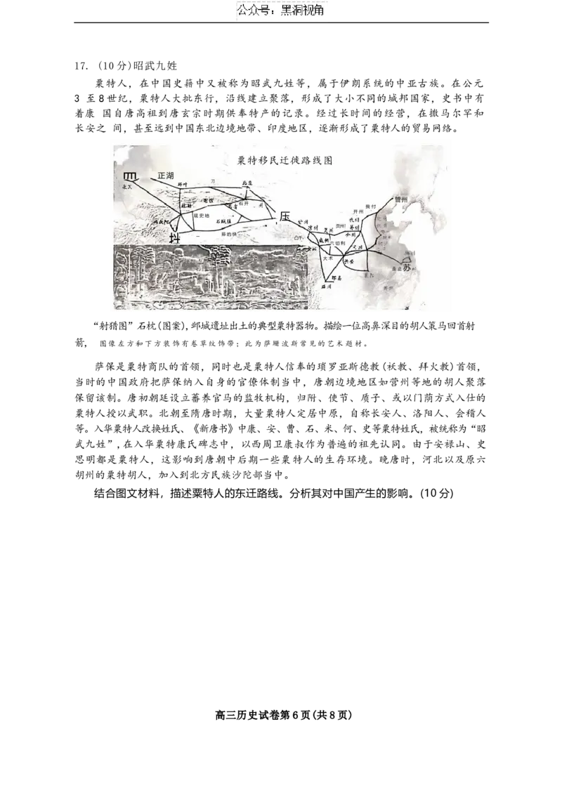 北京市朝阳区2024-2025学年高三上学期期中考试历史试卷_2024-2025高三（6-6月题库）_2024年11月试卷_1116北京市朝阳区2024-2025学年高三上学期期中考试（全科）