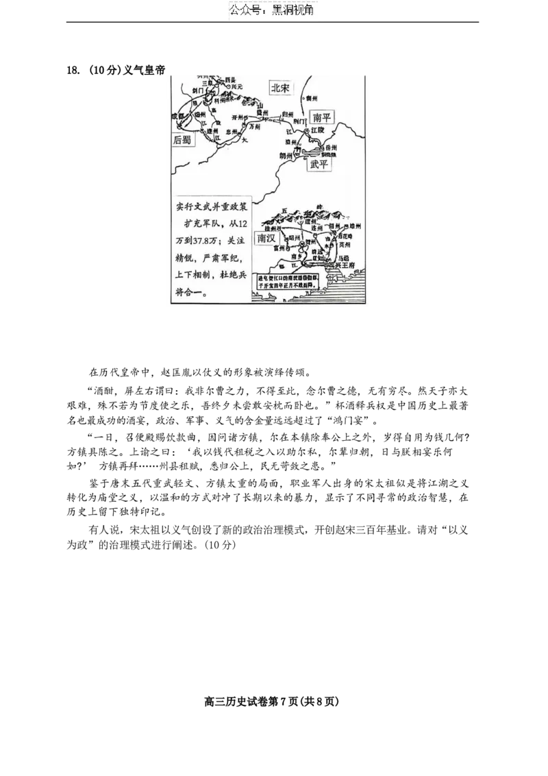 北京市朝阳区2024-2025学年高三上学期期中考试历史试卷_2024-2025高三（6-6月题库）_2024年11月试卷_1116北京市朝阳区2024-2025学年高三上学期期中考试（全科）