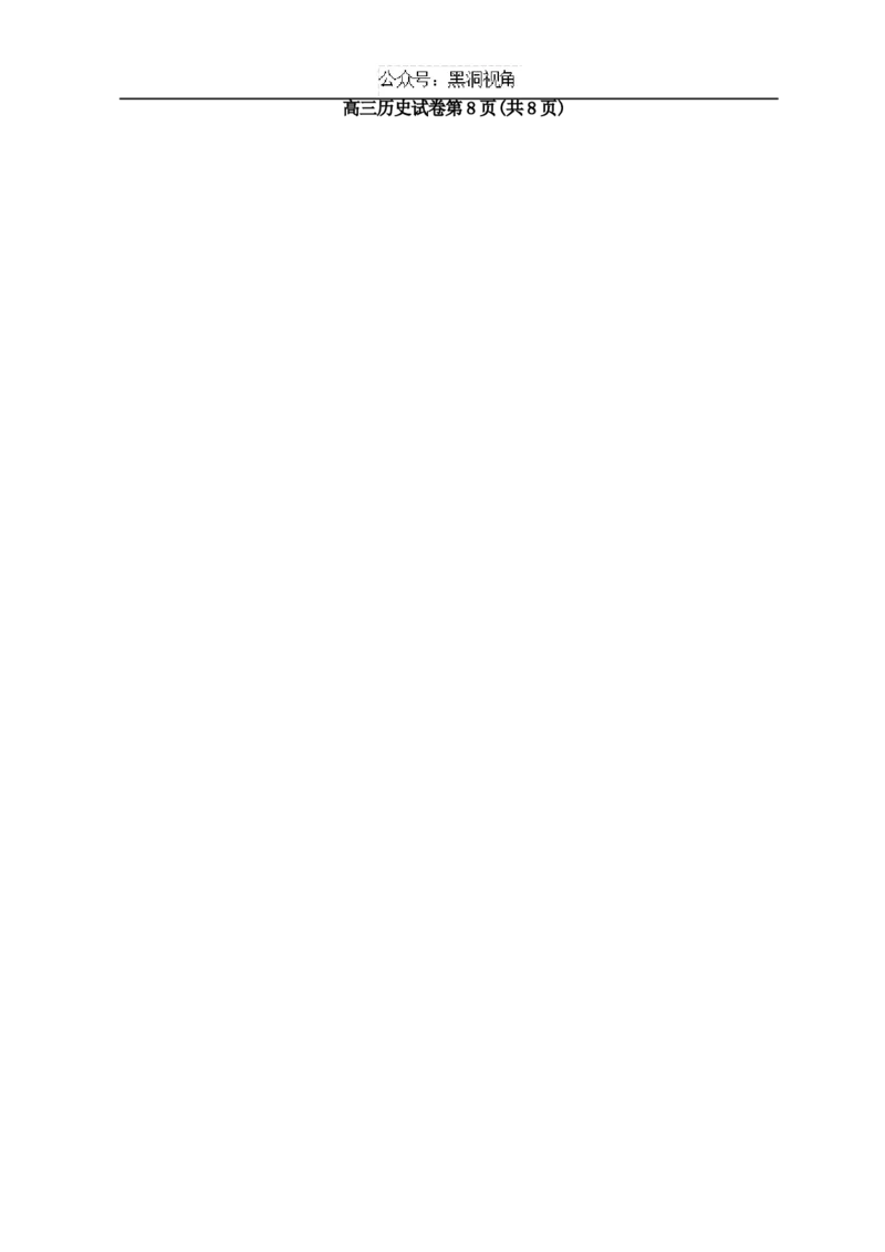 北京市朝阳区2024-2025学年高三上学期期中考试历史试卷_2024-2025高三（6-6月题库）_2024年11月试卷_1116北京市朝阳区2024-2025学年高三上学期期中考试（全科）