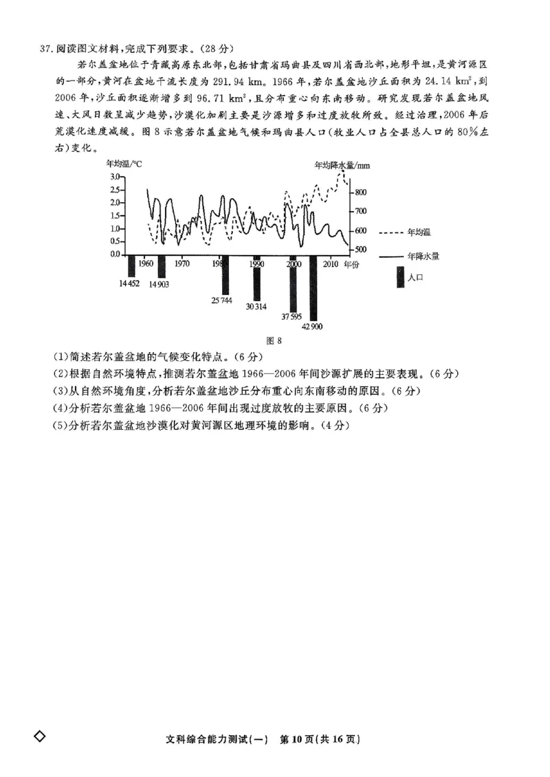 衡水名师卷&middot;2023-2024高考模拟压轴卷(一)文综含解析(1)_2024年5月_025月合集_2024届衡水名师卷&middot;高考模拟压轴卷（一）