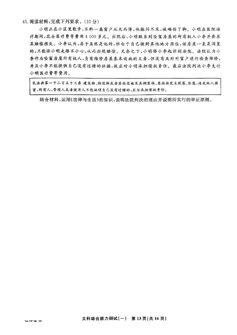衡水名师卷&middot;2023-2024高考模拟压轴卷(一)文综含解析(1)_2024年5月_025月合集_2024届衡水名师卷&middot;高考模拟压轴卷（一）