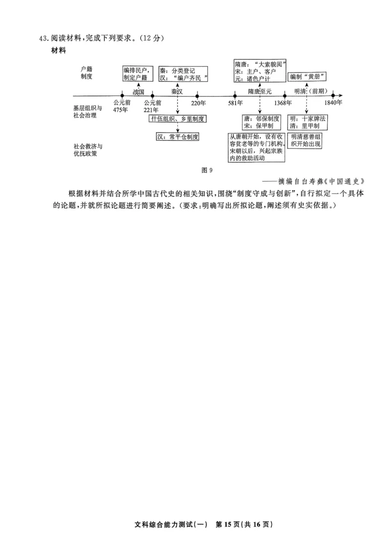 衡水名师卷&middot;2023-2024高考模拟压轴卷(一)文综含解析(1)_2024年5月_025月合集_2024届衡水名师卷&middot;高考模拟压轴卷（一）