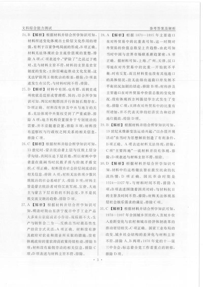 衡水名师卷&middot;2023-2024高考模拟压轴卷(一)文综含解析(1)_2024年5月_025月合集_2024届衡水名师卷&middot;高考模拟压轴卷（一）