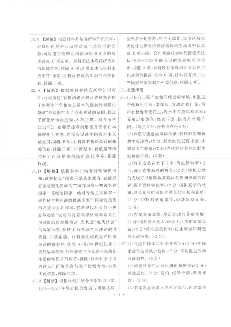 衡水名师卷&middot;2023-2024高考模拟压轴卷(一)文综含解析(1)_2024年5月_025月合集_2024届衡水名师卷&middot;高考模拟压轴卷（一）