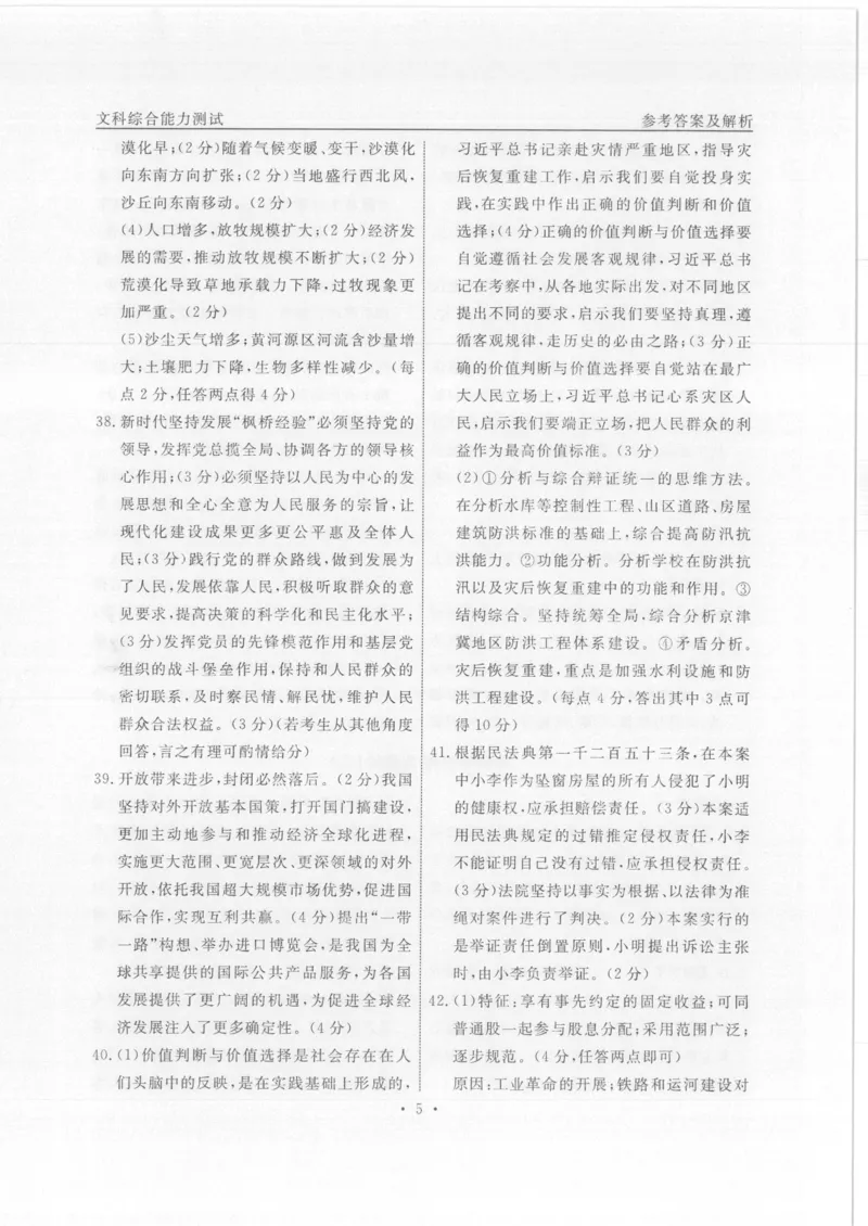 衡水名师卷&middot;2023-2024高考模拟压轴卷(一)文综含解析(1)_2024年5月_025月合集_2024届衡水名师卷&middot;高考模拟压轴卷（一）