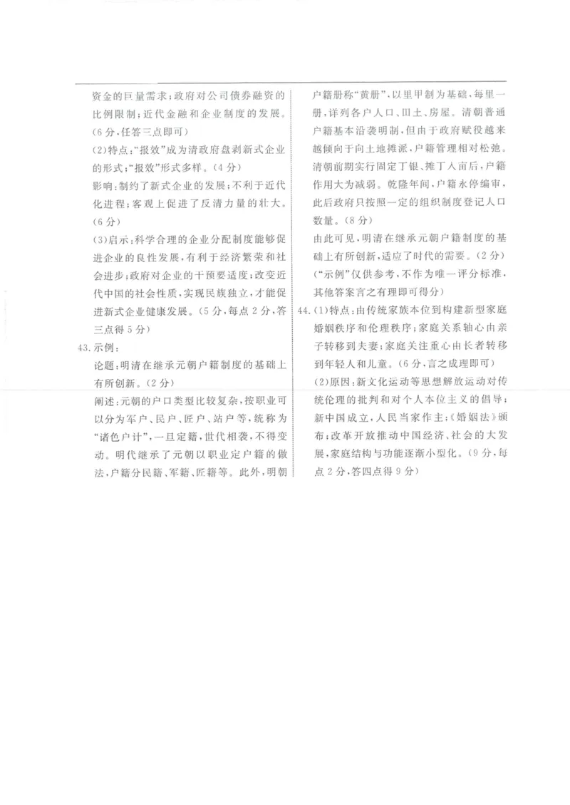 衡水名师卷&middot;2023-2024高考模拟压轴卷(一)文综含解析(1)_2024年5月_025月合集_2024届衡水名师卷&middot;高考模拟压轴卷（一）