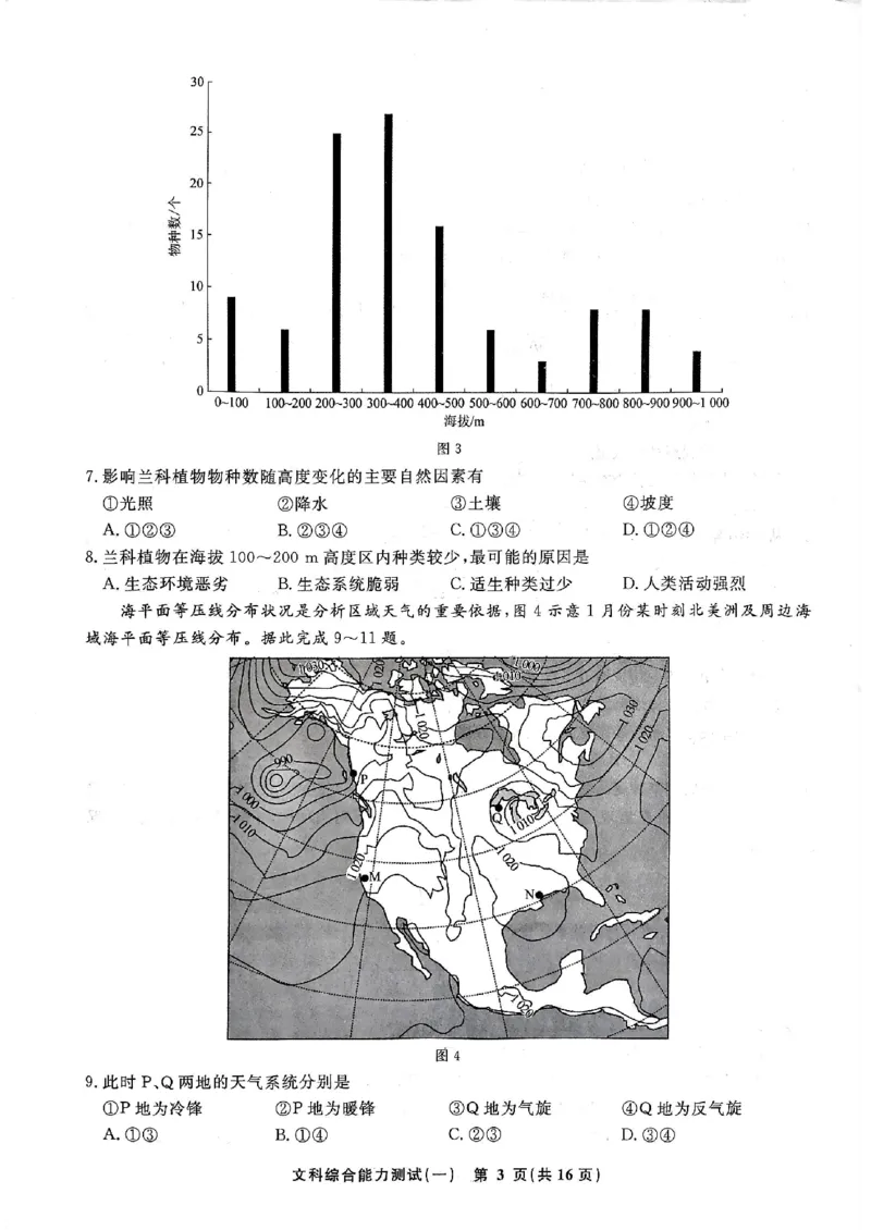 衡水名师卷&middot;2023-2024高考模拟压轴卷(一)文综含解析(1)_2024年5月_025月合集_2024届衡水名师卷&middot;高考模拟压轴卷（一）