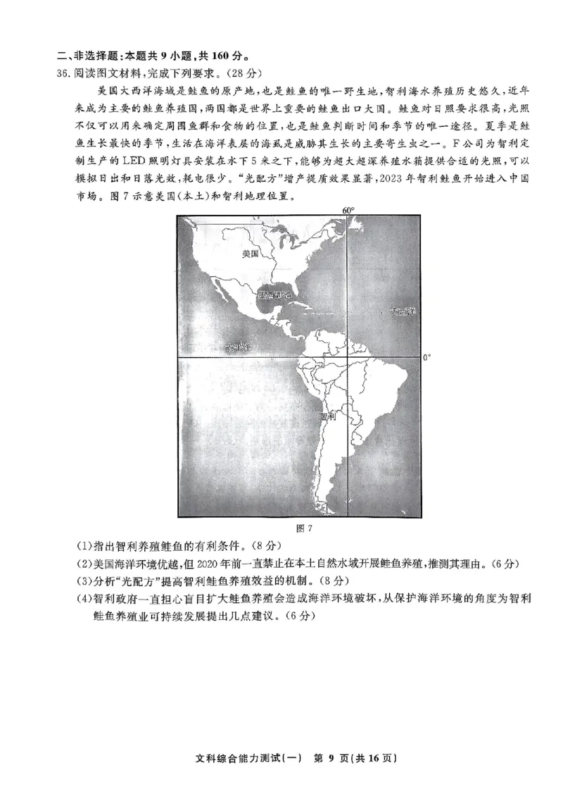 衡水名师卷&middot;2023-2024高考模拟压轴卷(一)文综含解析(1)_2024年5月_025月合集_2024届衡水名师卷&middot;高考模拟压轴卷（一）