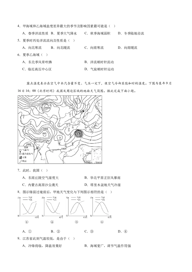 江苏省常州高级中学2025-2026学年高二上学期期中考试地理Word版含答案_2024-2025高二（7-7月题库）_2026年1月高二_260112江苏省常州高级中学2025-2026学年高二上学期期中考试