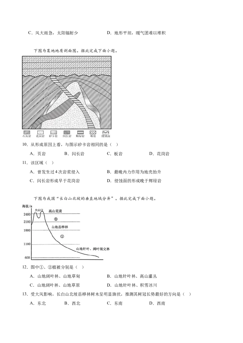 江苏省常州高级中学2025-2026学年高二上学期期中考试地理Word版含答案_2024-2025高二（7-7月题库）_2026年1月高二_260112江苏省常州高级中学2025-2026学年高二上学期期中考试