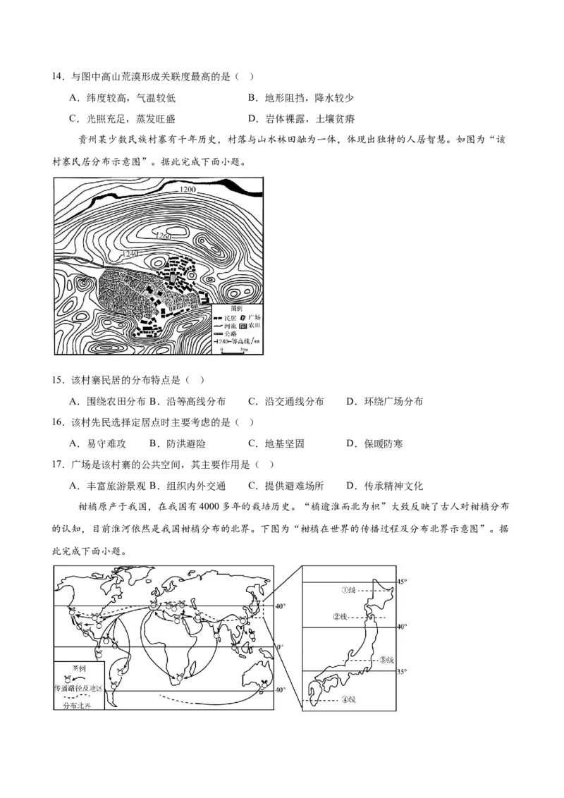 江苏省常州高级中学2025-2026学年高二上学期期中考试地理Word版含答案_2024-2025高二（7-7月题库）_2026年1月高二_260112江苏省常州高级中学2025-2026学年高二上学期期中考试