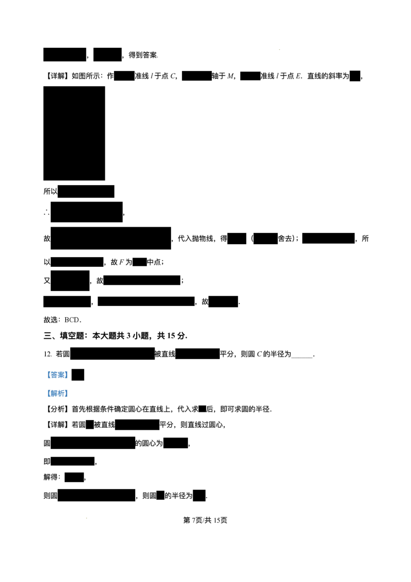 湖北省黄冈市黄梅县育才高级中学2025-2026学年高二上学期12月月考数学试题含答案_2024-2025高二（7-7月题库）_2026年1月高二